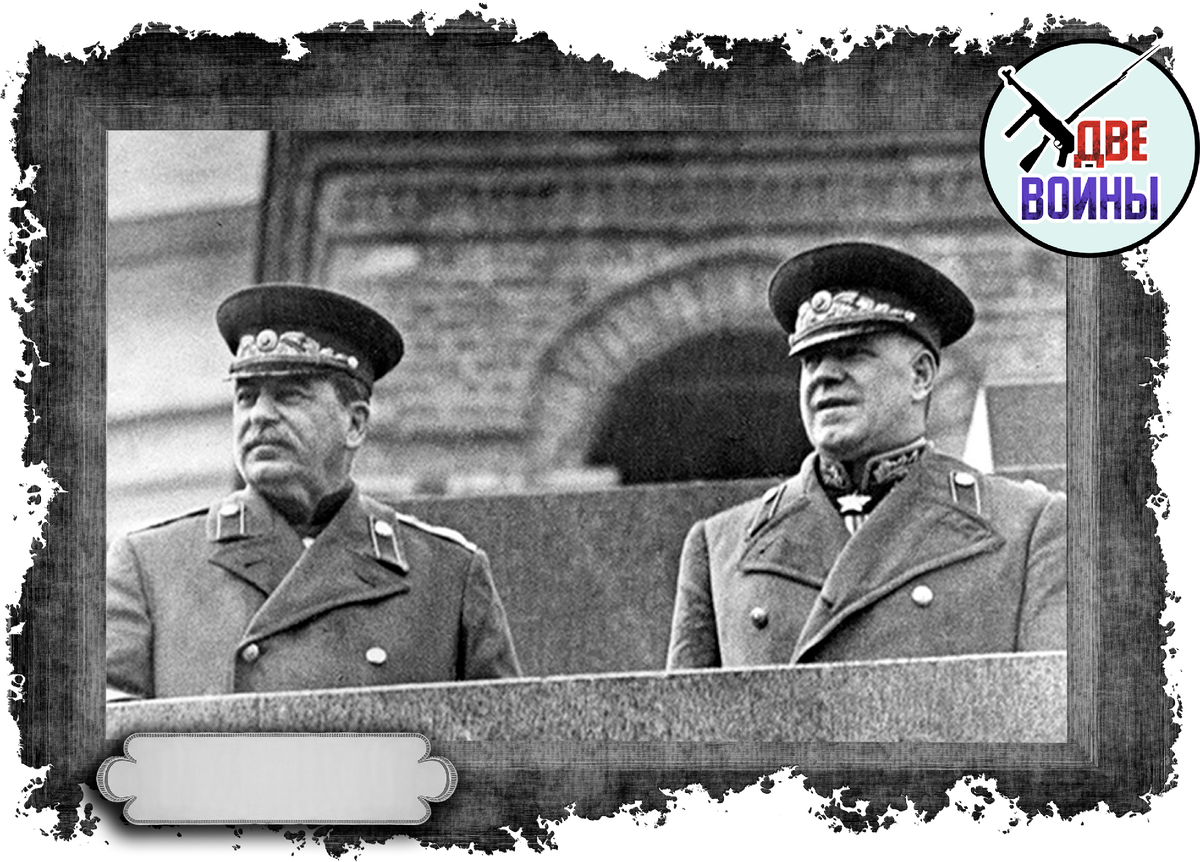 Сталин и Жуков. Фото в свободном доступе.