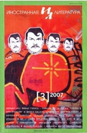 Роман напечатан в этом номере журнала, картинка взята отсюда https://gorky.media/reviews/6-podrostkovyh-shvedskih-knig-zasluzhivayushhih-vnimaniya/