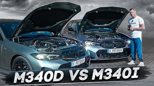 тест-драйв BMW M340i vs M340d Дизель против Бензина?