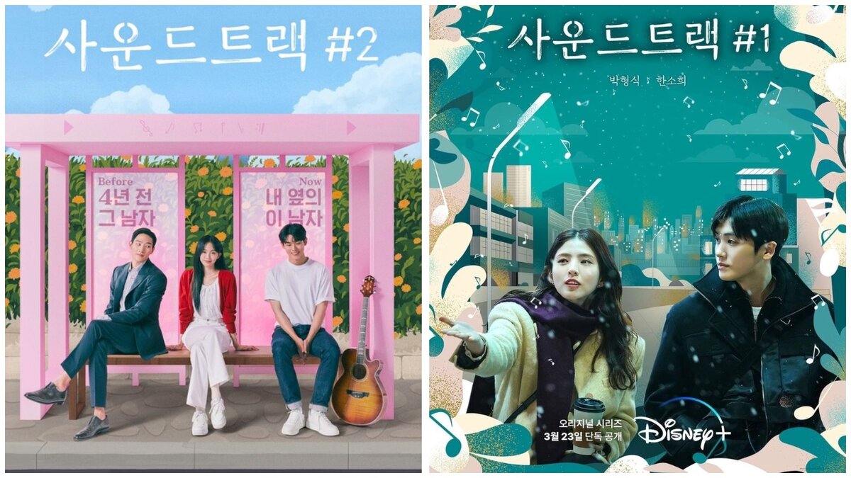 Яркие постеры дорам «Саундтрек #2» и «Саундтрек #1», представленные Disney+