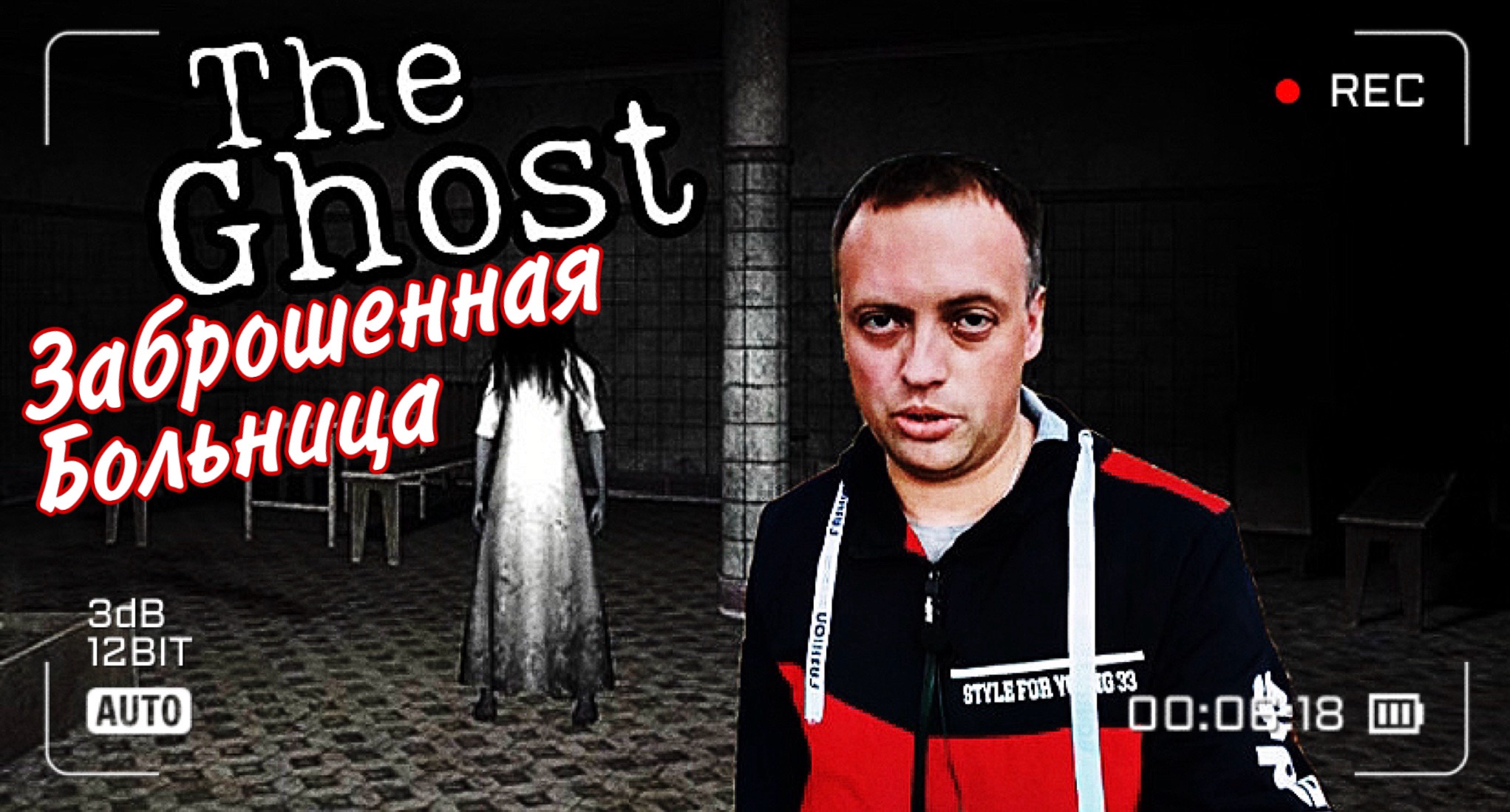 ЗАБРОШЕННАЯ БОЛЬНИЦА С ПРИЗРАКАМИ / THE GHOST / НОВЫЙ ФОРМАТ