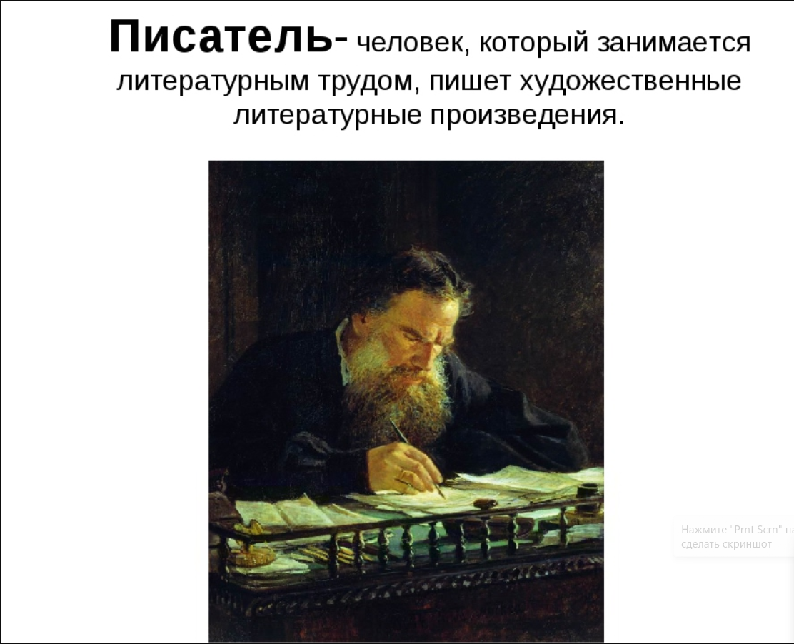 Прозаик это кто простыми словами. Кто такой писатель. Человек писатель. Писатель это определение для детей. Кто такие Писатели.