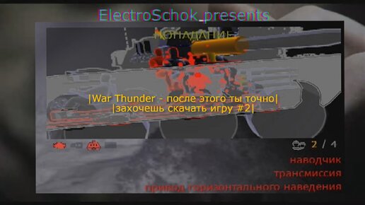 War thunder - после этого ты точно 