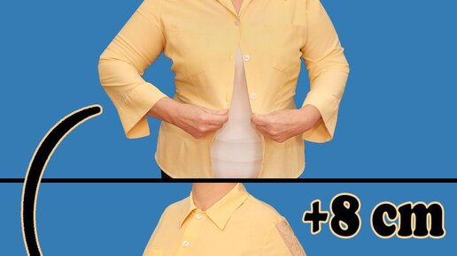 Как увеличить блузку на 1-2 размера если она стала мала