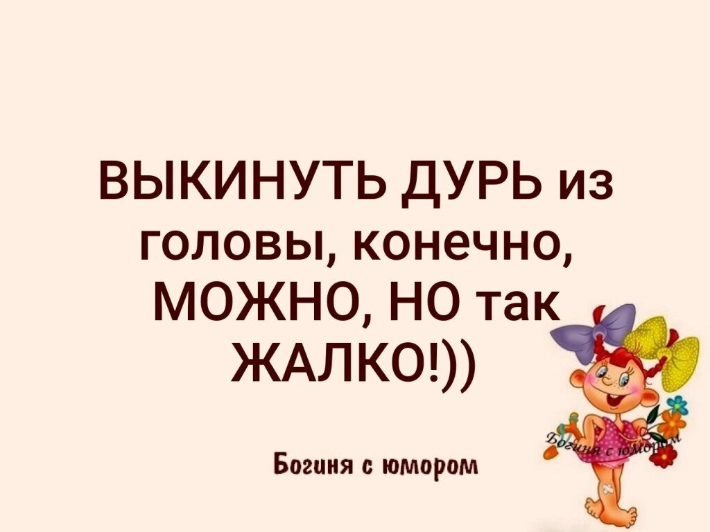 Как выбить из себя дурь? | Достигать. Служить. Вдохновлять. | Дзен