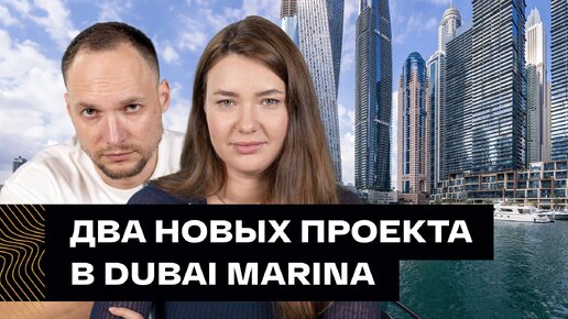 Любимая туристами Dubai Marina. Обзор проектов в районе — Mada'in Tower и London Gate Aeternitas