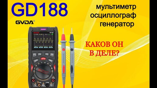 Скачать видео: Мультиметр, осциллограф и генератор GVDA GD188. Обзор + Ремонт усилителя.