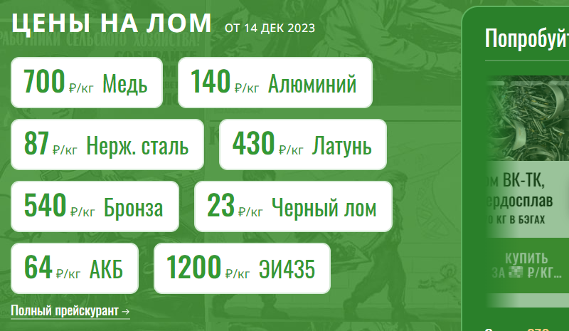 Резкое падение цен на цветмет остановило мои наполеоновские планы очистить за зиму дачу от цветных металлов.