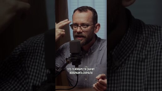 Роман Тарасенко | Зачем воображение? #shorts | Дзен