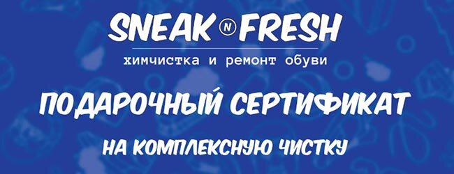 Ремонт обуви рядом на карте sneaknfresh ru. Sneaknfresh вывеска.