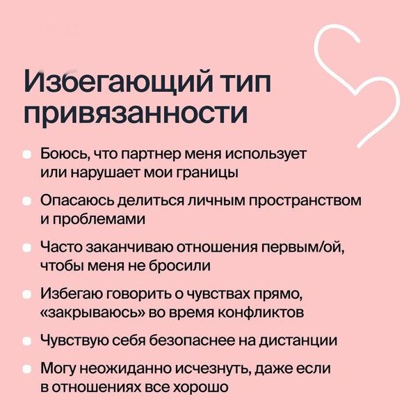 Тест на тип привязанности к человеку. Типы привязанности в отношениях. Тревожный Тип привязанности в отношениях. Дезорганизованная привязанность. Дезорганизованный Тип привязанности