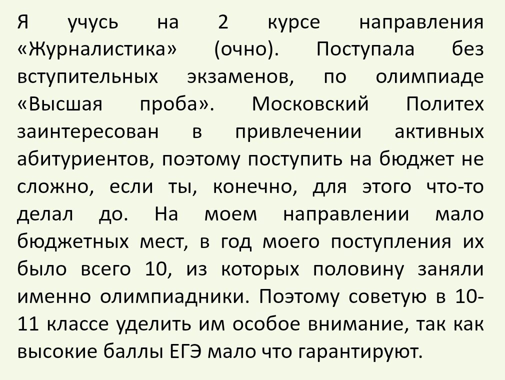 Отзыв с сайта «Табитуриент»
