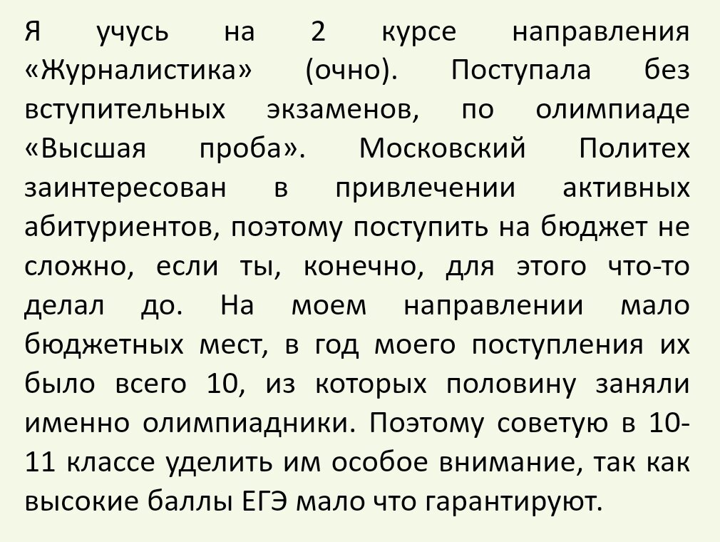 Московский политех учебные планы