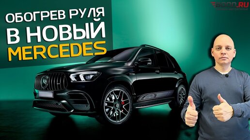 Как мы делаем подогрев руля для Mercedes | Перетяжка кожи | Легендарная студия Бладхаунд | Санкт-Петербург