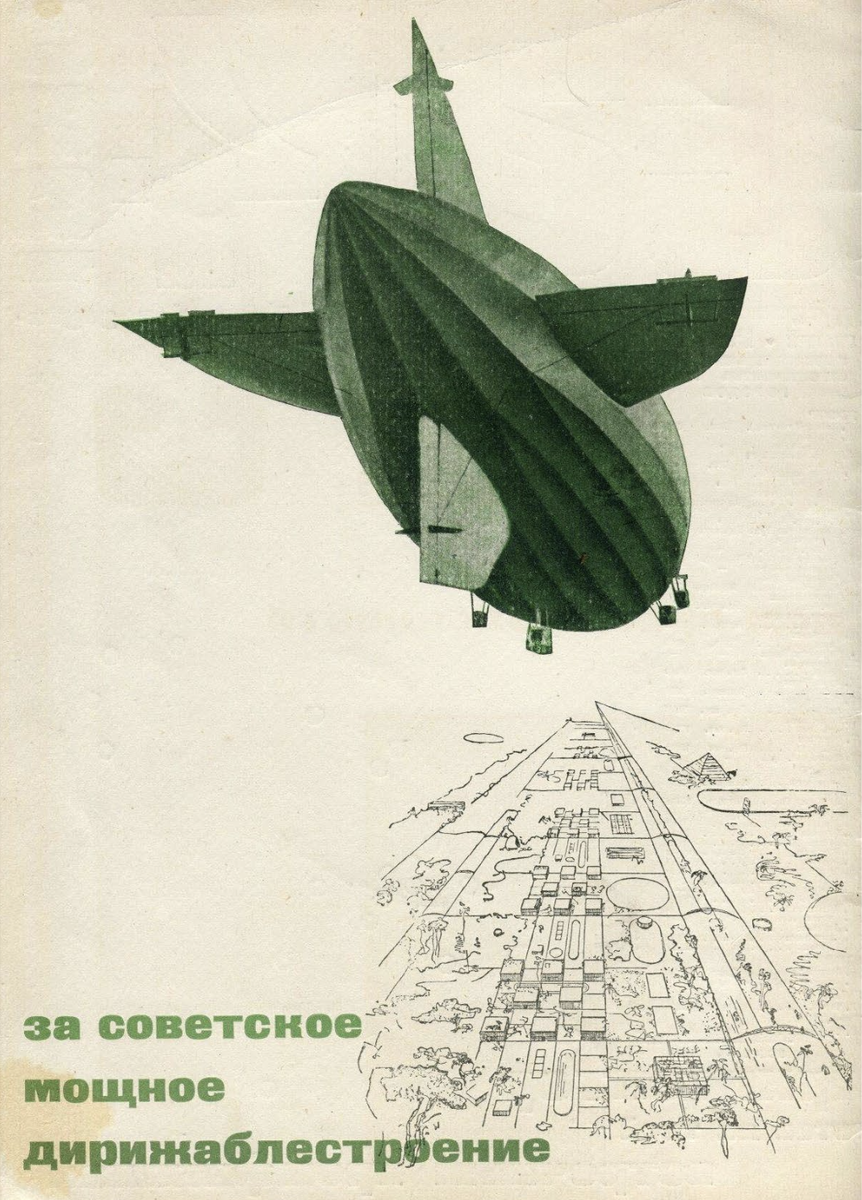 «За Советское мощное дирижаблестроение». Журнал СА, 1931 г. На фоне — проект И. Леонидова для Магнитогорска