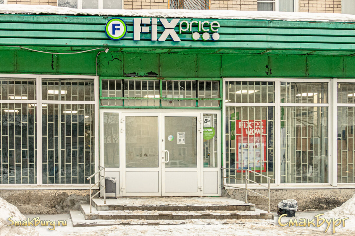 Большой магазин FixPrice в г. Дзержинск на ул. Гайдара, 53г