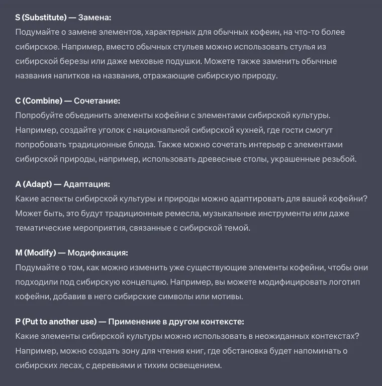 Генерация идей запустилась точно по запрошенной технике 