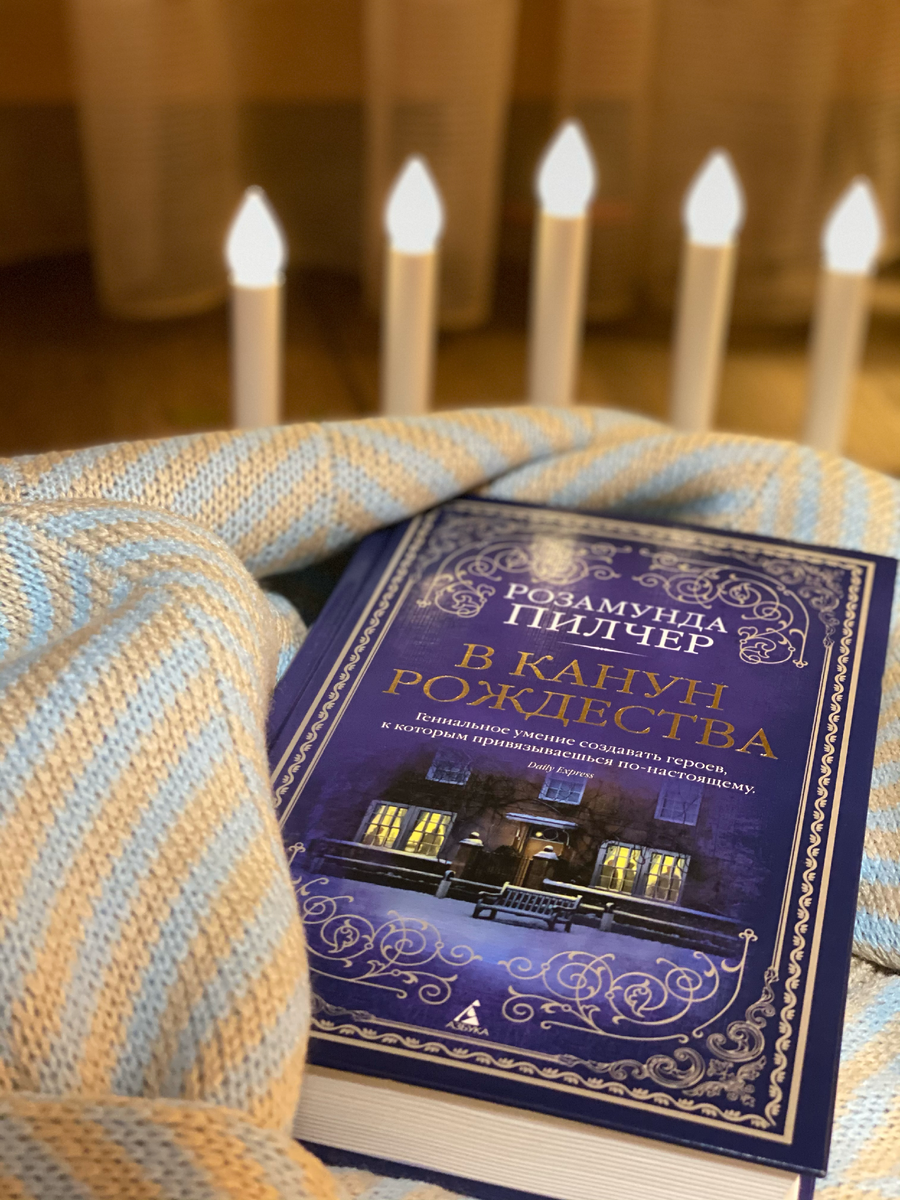 Одна из моих любимейших зимних книг