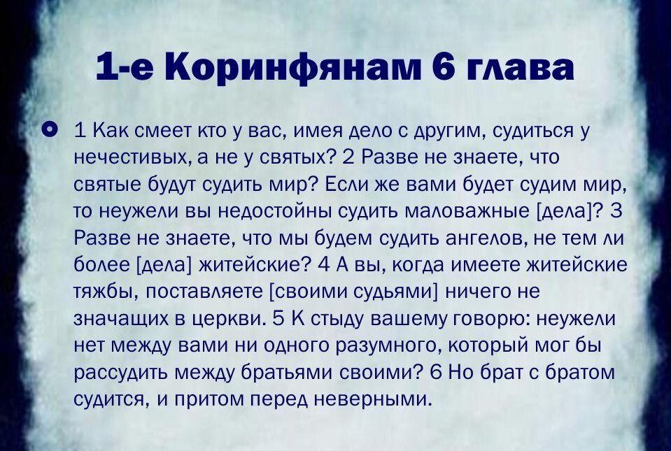 2 коринфянам 3 толкование. 1 Коринфянам 3:6-9. 1 Коринфянам глава 6 толкование. 1 Коринфянам 15:33. 1 Коринфянам 9,26.