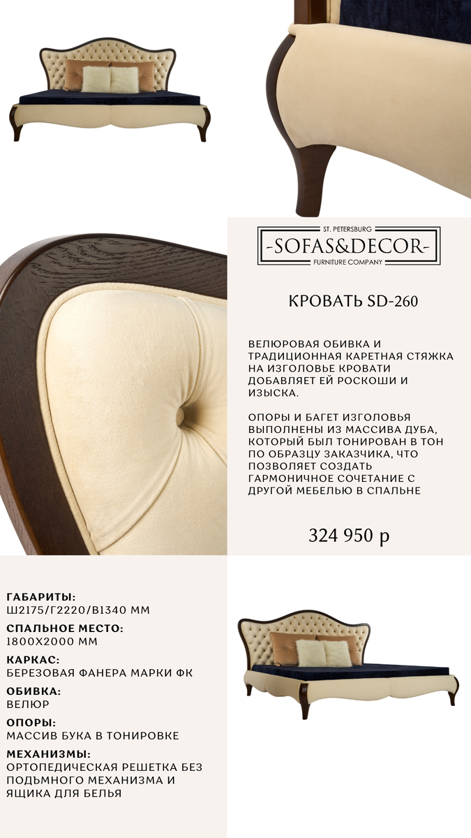 Кровать Sofas & Decor SD-260