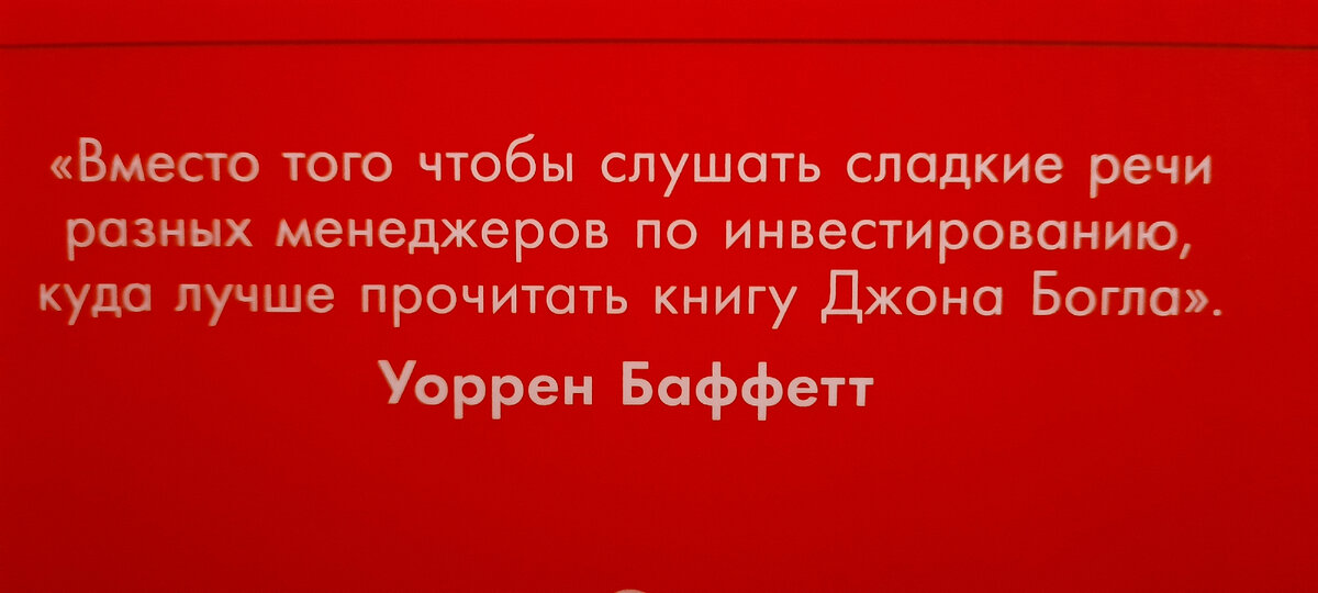 Уоррен - сам себе фонд.