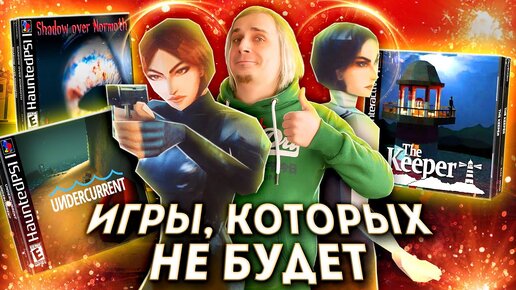 Ужасные игры ПК под PS1