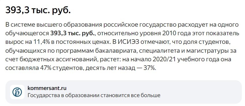 В 2023/2024 учебном году количество бюджетных мест в вузах превысит 590 тысяч. А куда потом уезжают эти "траты"?