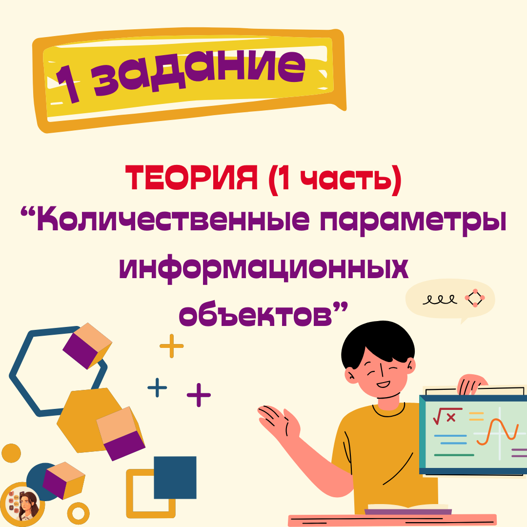 1 задание ОГЭ информатика 2024. Теория | Школа программирования Анны Шкиря.  Информатика и ОГЭ | Дзен