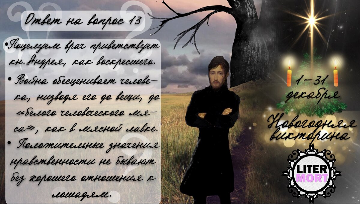 🎁❄🎄 Новогодняя викторина LiterMort 2024 ❄🎄🎁   