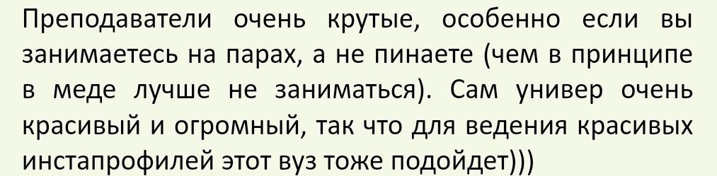 Отзыв с сайта «Табитуриент»