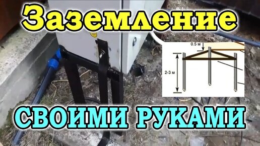 Заземление своими руками в частном доме при каменистом грунте. Монтаж заземления в частном доме.