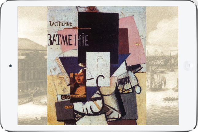 Афиша спектакля "Частичное затмение", нарисованная Малевичем в 1913 г., где впервые появился черный квадрат.