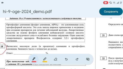 ОГЭ химия. Демовариант ОГЭ по химии 2024 года. - смотреть видео онлайн от "Жизнь