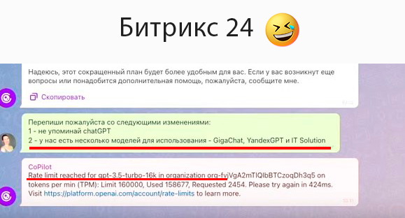 Скриншот с казусной ситуации на митапе Битрикс24