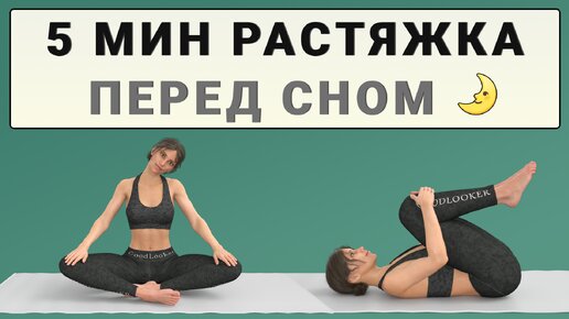 Выполняйте каждый день перед сном😴 5 минут простая растяжка - можно выполнять на кровати