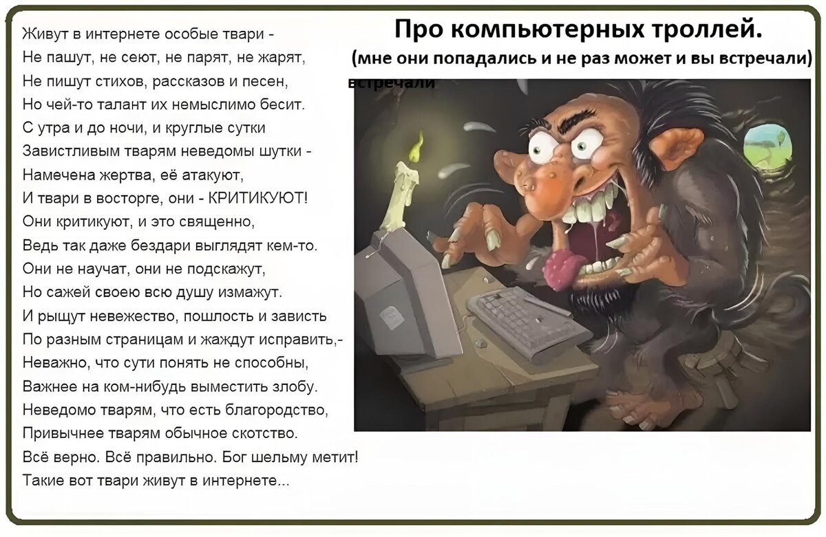 здравствуй тролль. тролль за компьютером. здравствуй тролль. осторожно тролль. интернет-троллинг.