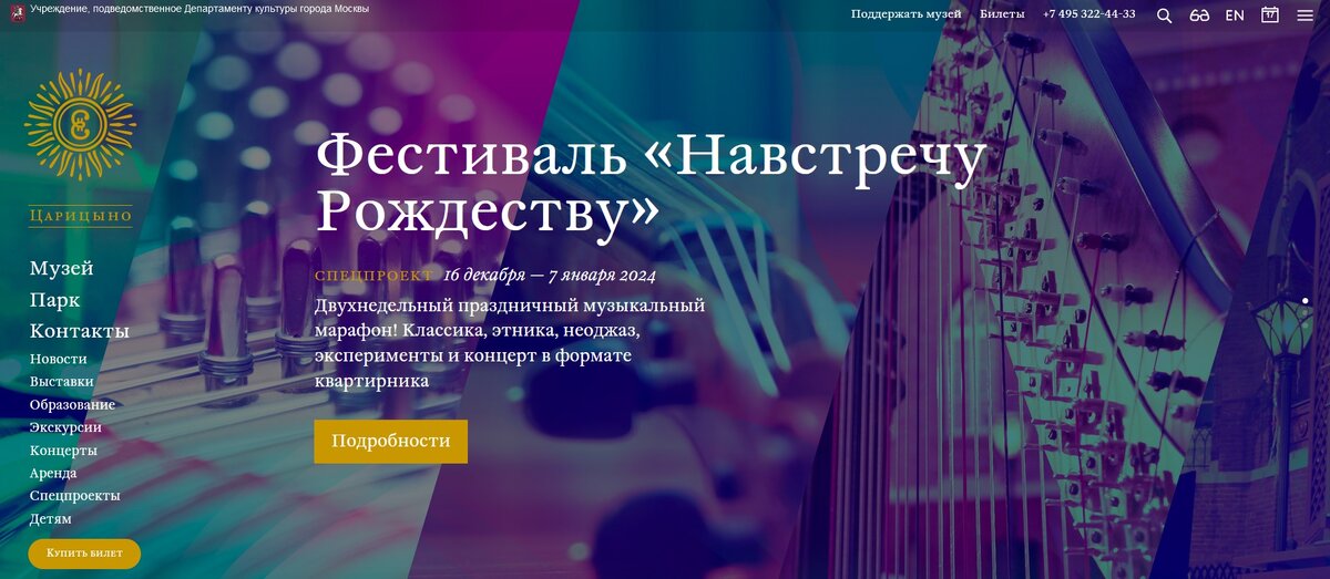 Скриншот сайта музея-заповедника "Царицыно"
