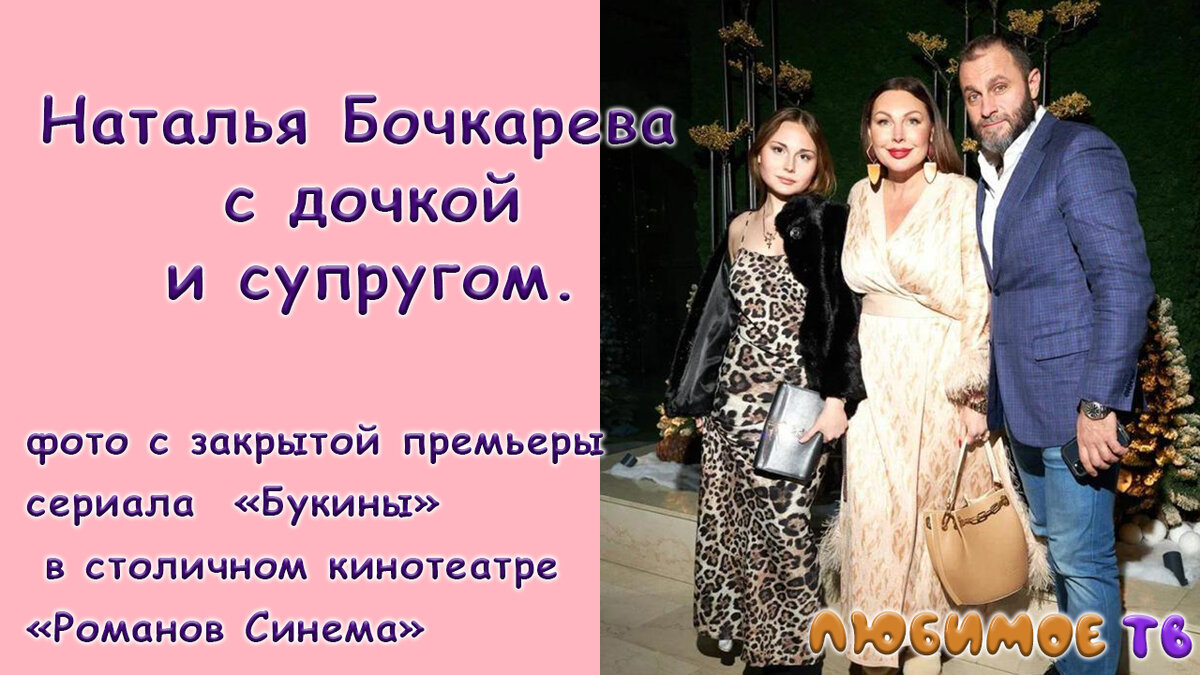 Наталья Бочкарева с дочкой и супругом 