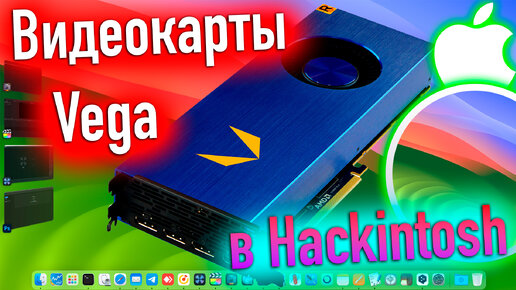 Vega on sale 64 hackintosh