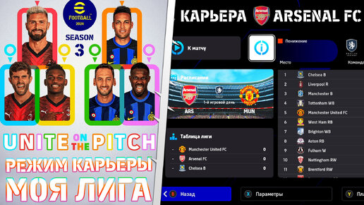 eFootball 2024 ОБЗОР НОВЫЙ РЕЖИМ КАРЬЕРЫ МОЯ ЛИГА - БЕСПЛАТНЫЙ ФУТБОЛ PES 2024