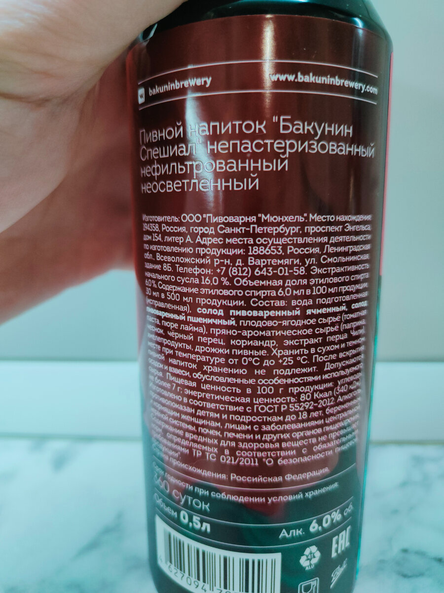 Пиво "The Farm Special BBQ Tomato Gose" (Фермерский Специальный BBQ Томатный Гозе) от Бакунин