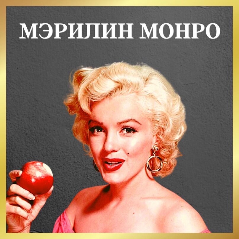 Монро ХВД разбор | Цифровой психолог - ХВД | Дзен