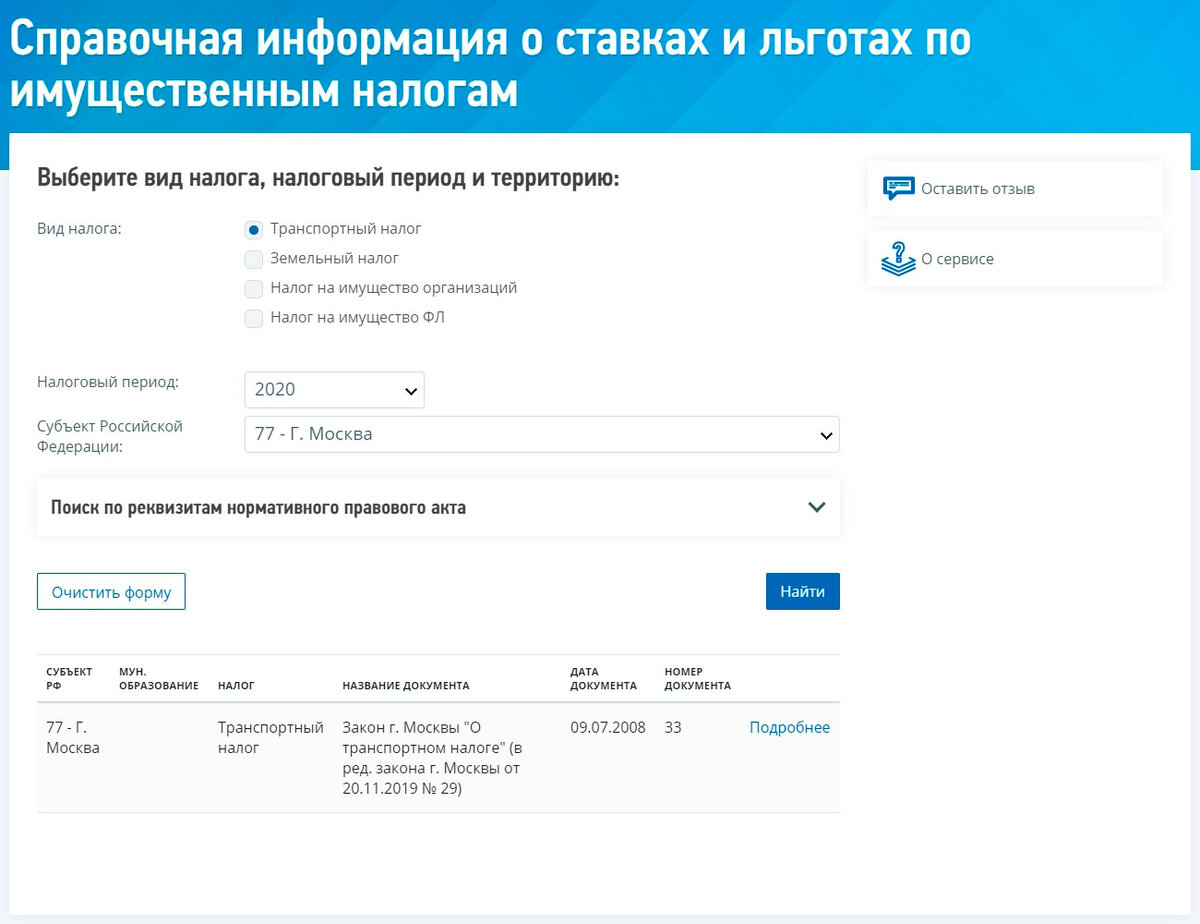 Сроки возврата вычета в 2025. Транспортный налог 2025. транспортный налог ставки 2025. тариф транспортный налог в 2025 году. ставка транспортного налога по регионам 2025.