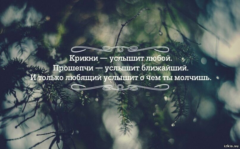 Незабываемая любовь. Я хочу быть услышанной. Открытки про мудрость. Цитаты хочу смерти. Три главных слова мем.