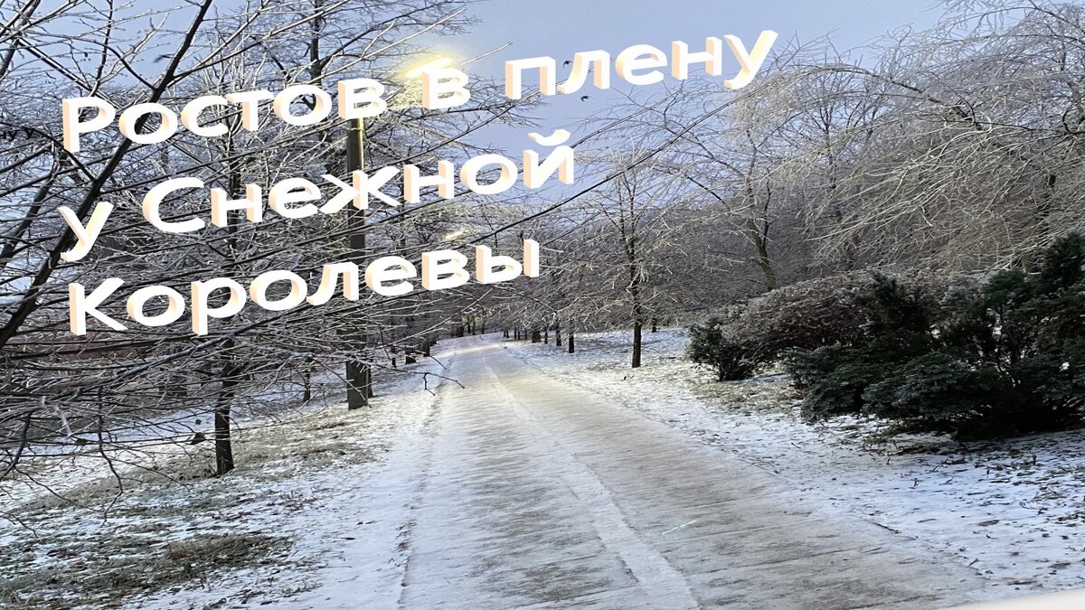 Ростов на дону замело снегом. Ростов замело. Снег в ростове. Снежное ростов на дону расписание. Снежное седово автобусы.