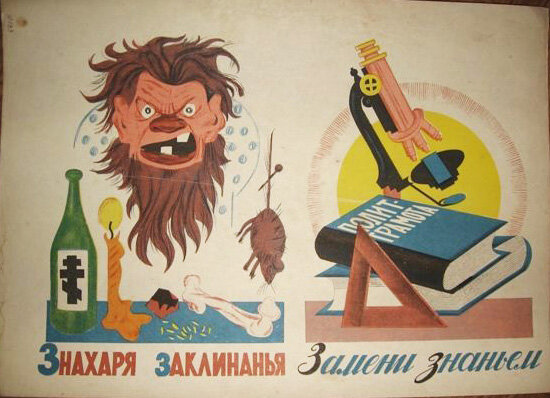 Знахаря заклинанья замени знаньем. Советский плакт