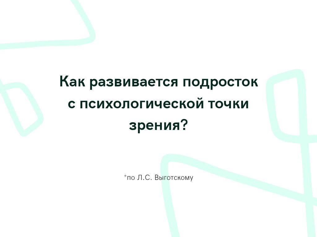 Подростковый возраст: что важно знать о новом этапе взросления | Центр  «СЕМЬЯ». Психология | Дзен