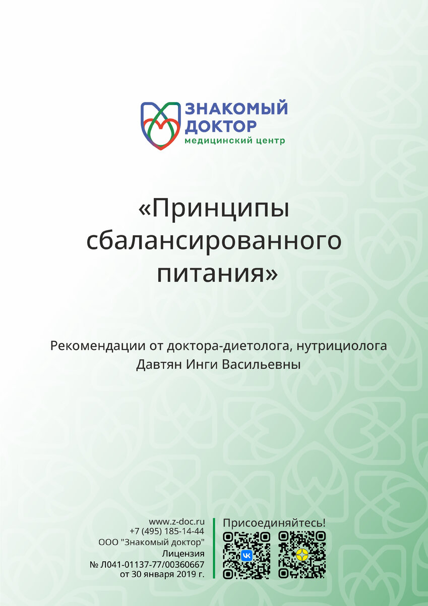 Принципы сбалансированного питания | 