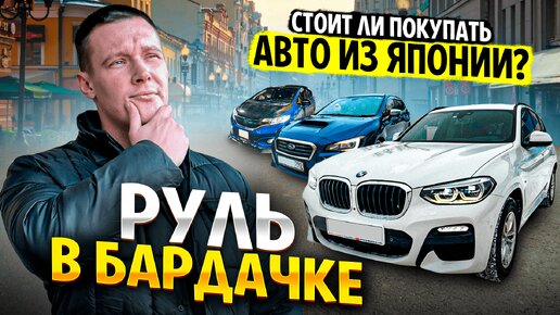 ВЗЯЛ ПРАВЫЙ РУЛЬ И ПОЖАЛЕЛ❗️❓КЛИЕНТЫ ДЕЛЯТСЯ ОПЫТОМ ВЛАДЕНИЯ ПРУЛЯ В МОСКВЕ❗️