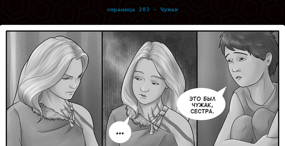 Кадр из комикса "Дары бродячих льдов" на сайте mildegard ru